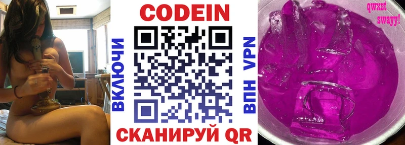 Codein напиток Lean (лин)  Куртамыш 
